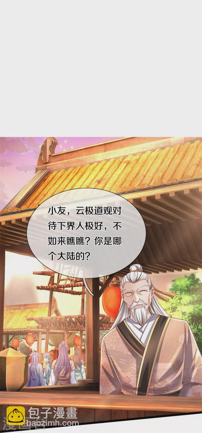 逆天劍神 - 第474話 雙雙倒數，真是絕配 - 6