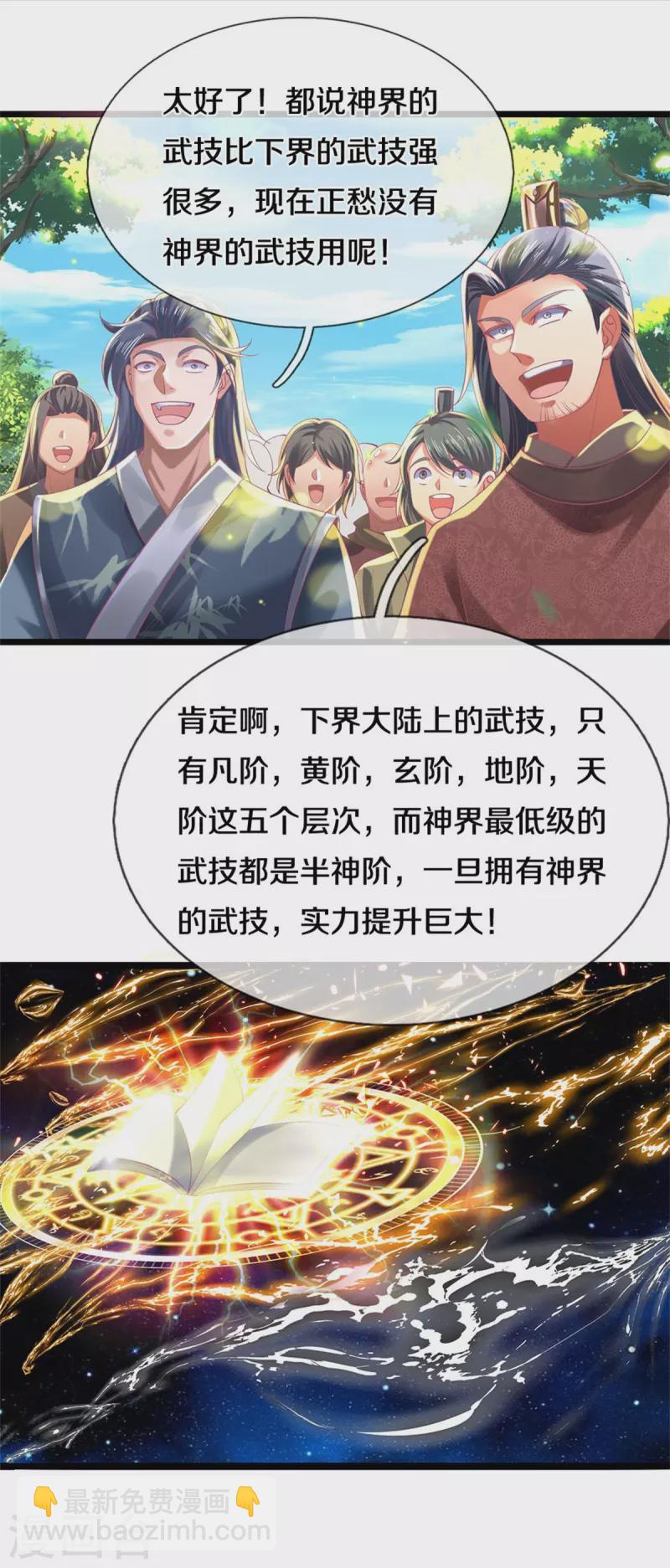 逆天劍神 - 第478話 結交之禮，善意拉攏 - 2