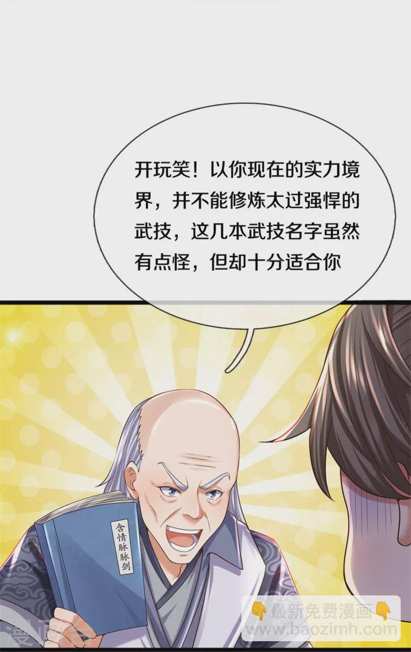 逆天劍神 - 第482話 靈寶秘籍，手到擒來 - 6