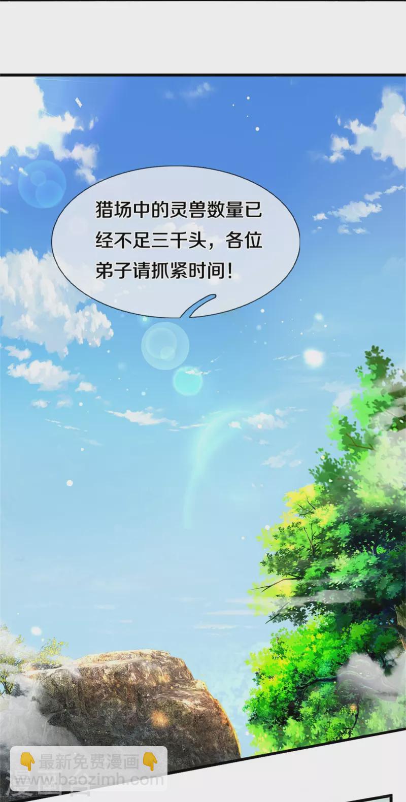 逆天劍神 - 第490話 殺獸奪寶，境界突破 - 5