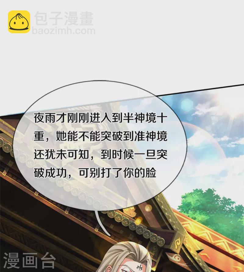 逆天劍神 - 第498話 銀榜第一，出言諷刺 - 1