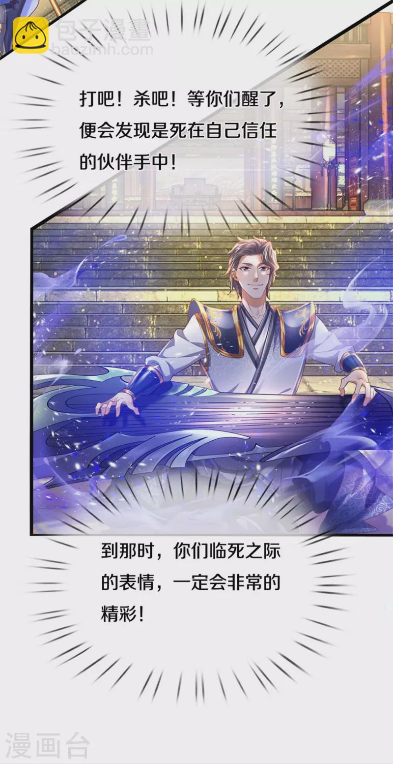 逆天劍神 - 第506話 設陷圍殺，對戰沈獵(1/2) - 6
