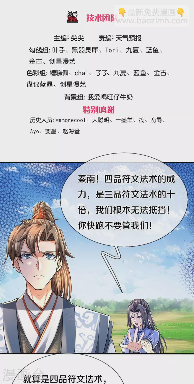 逆天劍神 - 第514話 本末倒置，藏寶皮卷 - 3