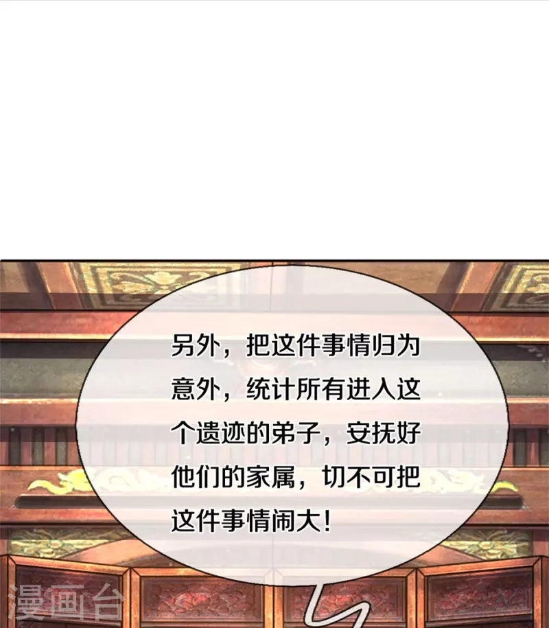 逆天劍神 - 第514話 本末倒置，藏寶皮卷 - 7