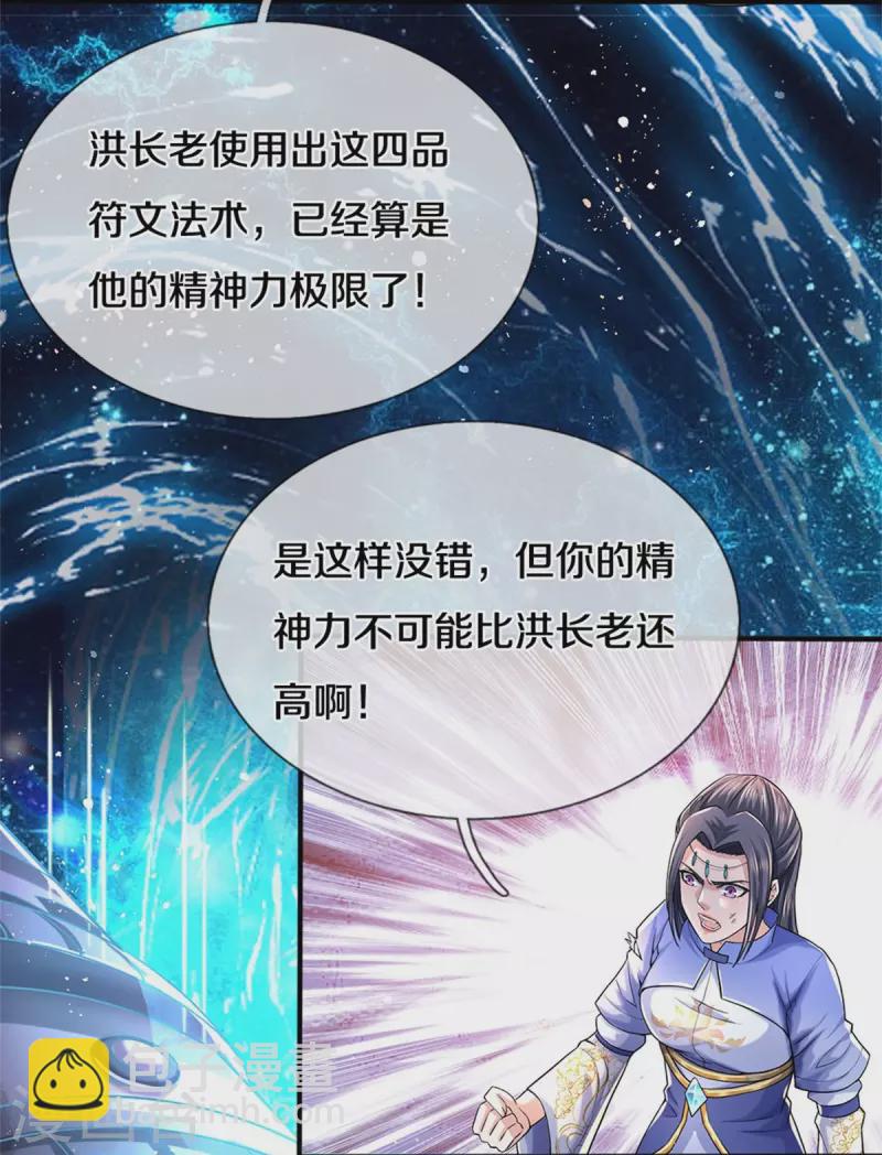 逆天劍神 - 第514話 本末倒置，藏寶皮卷 - 5