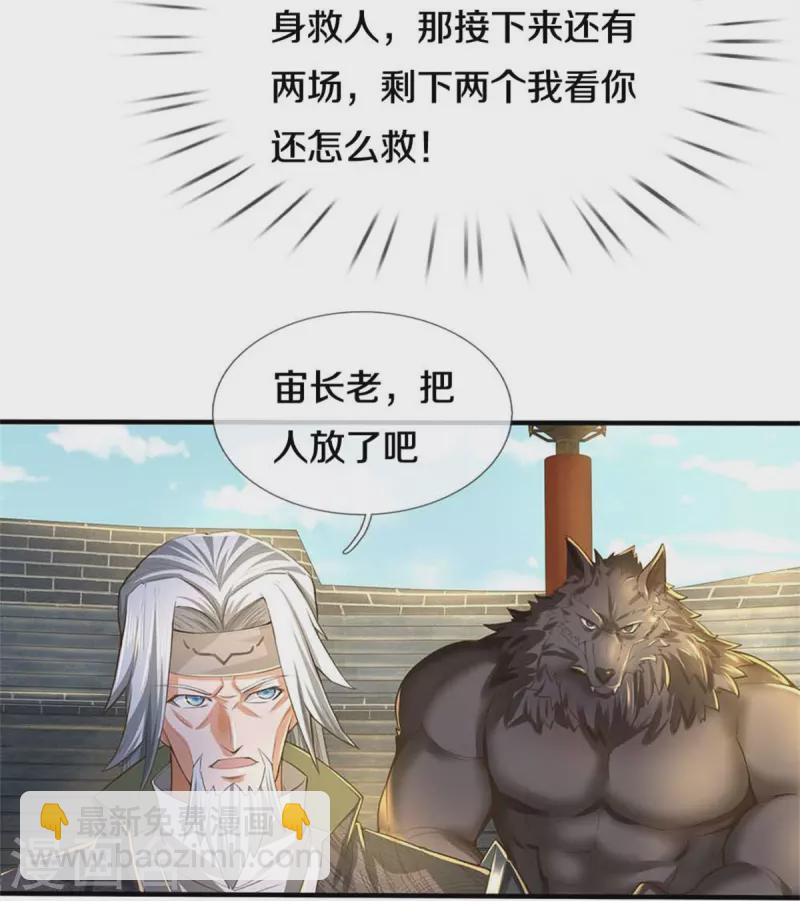 逆天劍神 - 第524話 化身巨狼，這場認輸 - 3