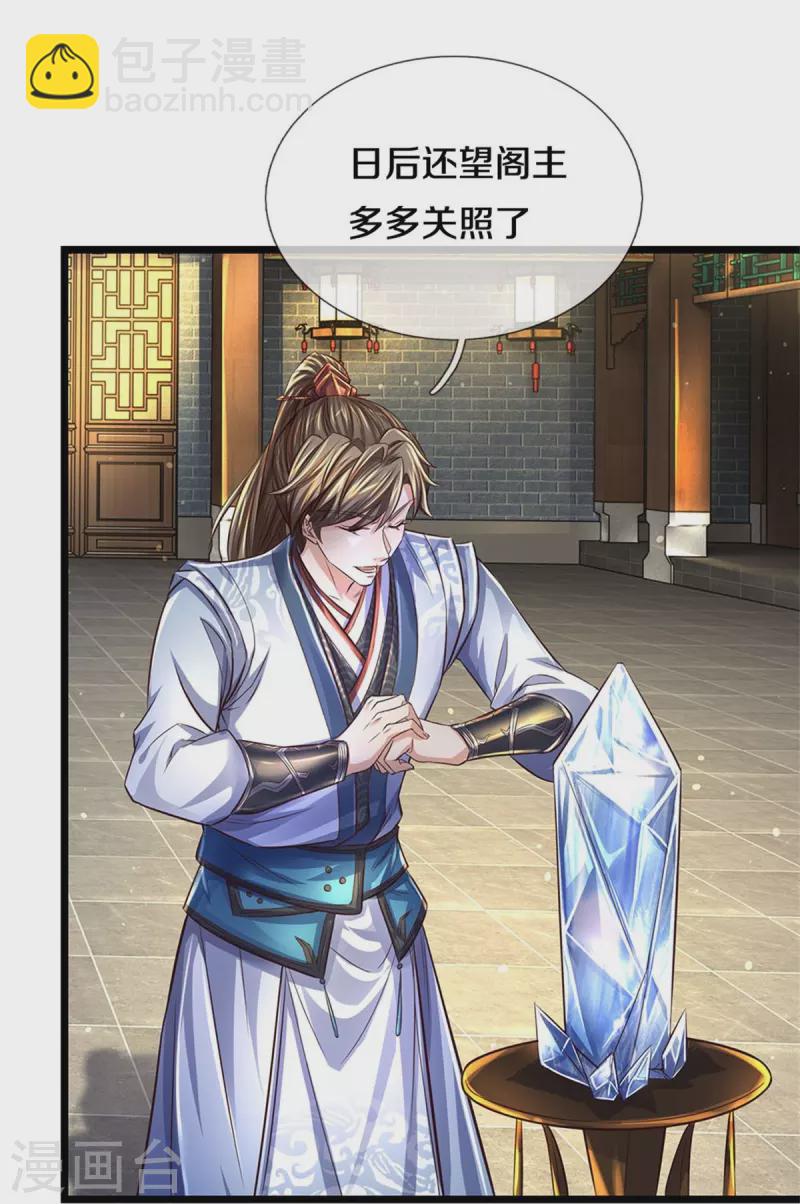 逆天劍神 - 第541話 特殊體質，通過測試 - 7