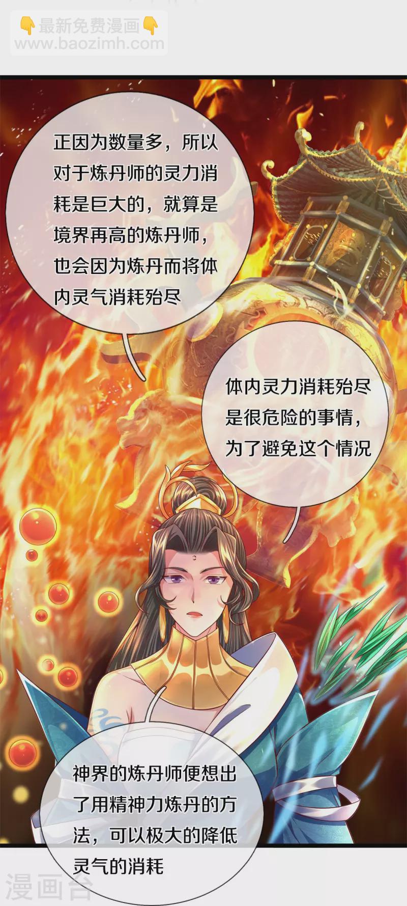 逆天劍神 - 第543話 煉丹教學，天賦驚人 - 3