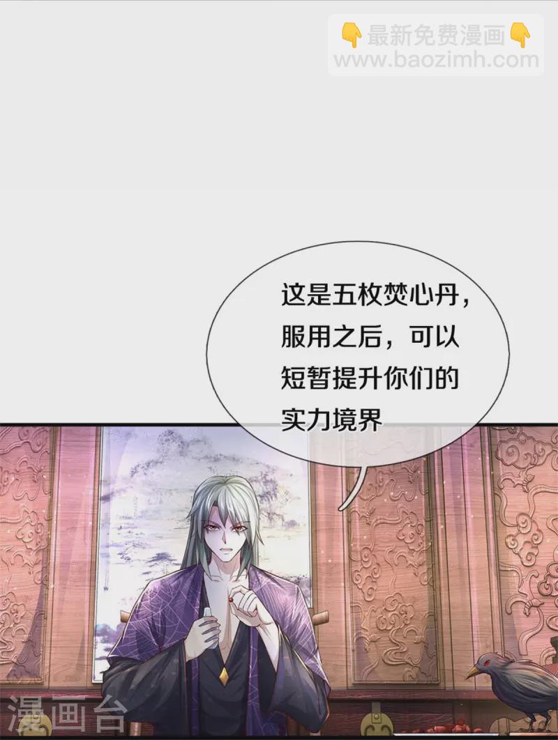 逆天劍神 - 第545話 辦事不力，一起問責 - 4