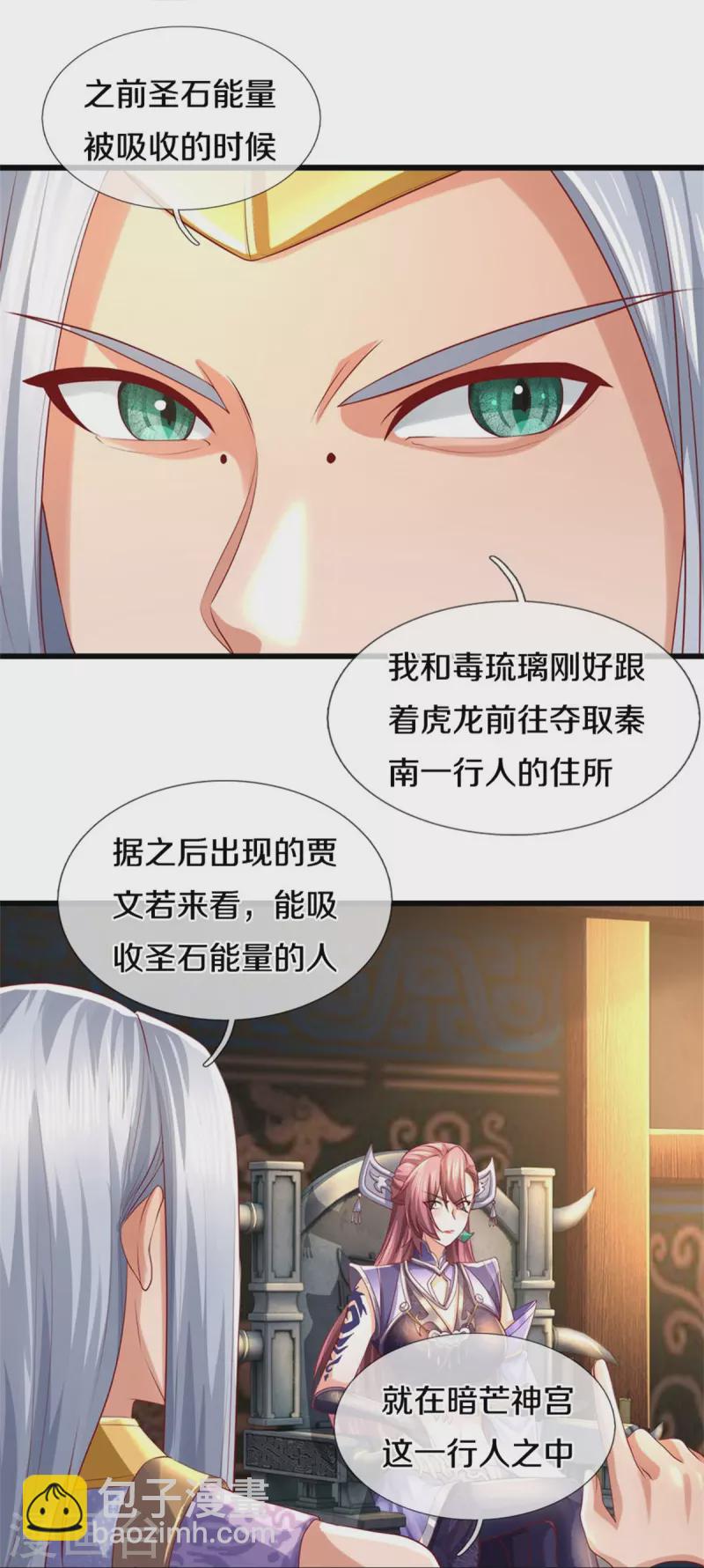 逆天劍神 - 第567話 尋毒龍殿，一舉兩得 - 1