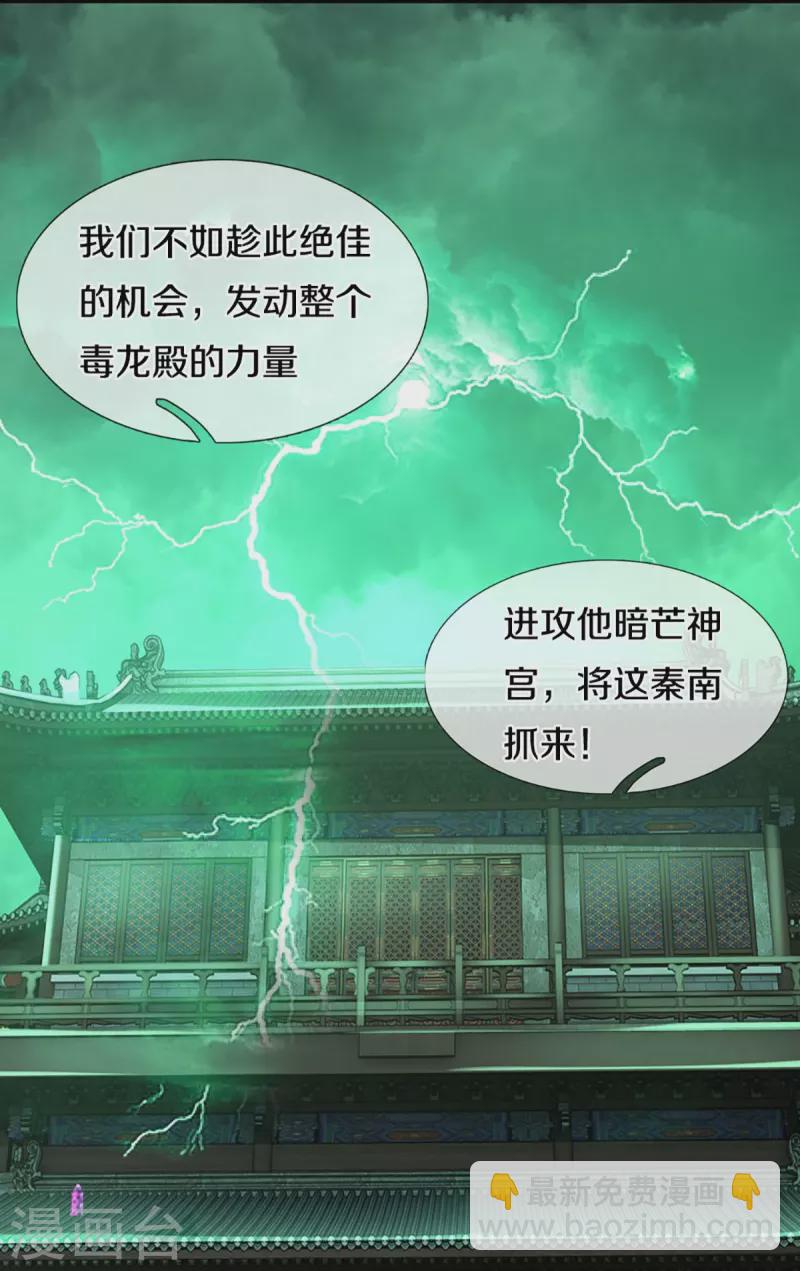 逆天剑神 - 第567话 寻毒龙殿，一举两得 - 7