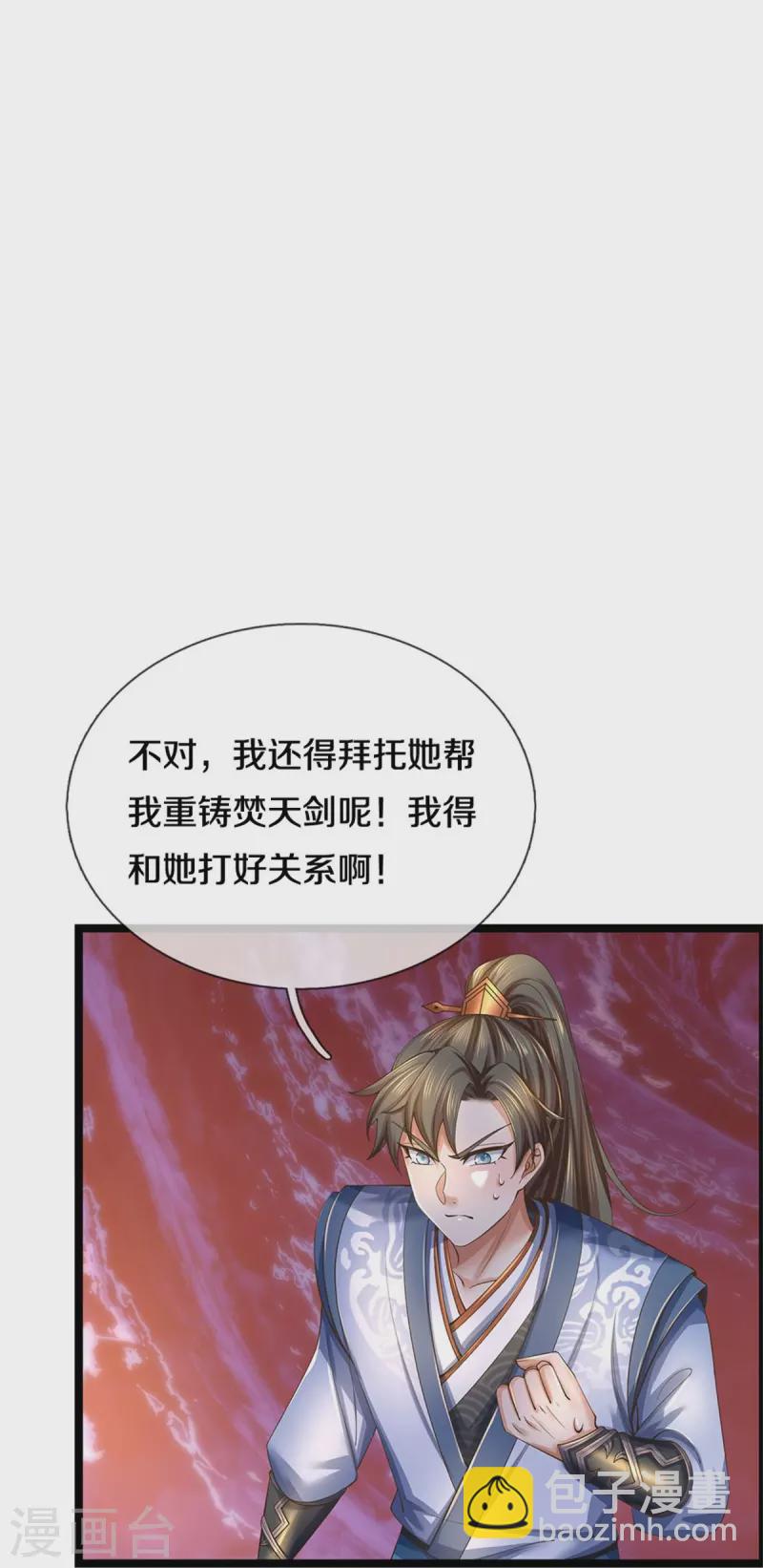 逆天劍神 - 第569話 紫色巨蟒，神匠蕭靜 - 2