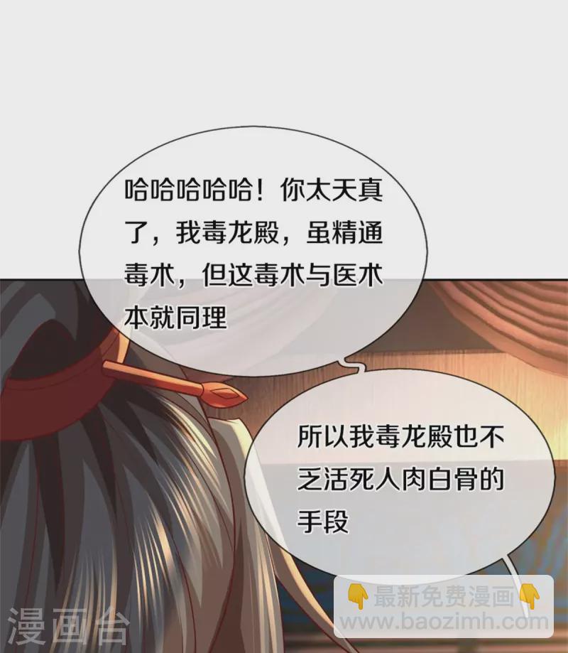 逆天剑神 - 第571话 怎会这样，万毒龙亡 - 4