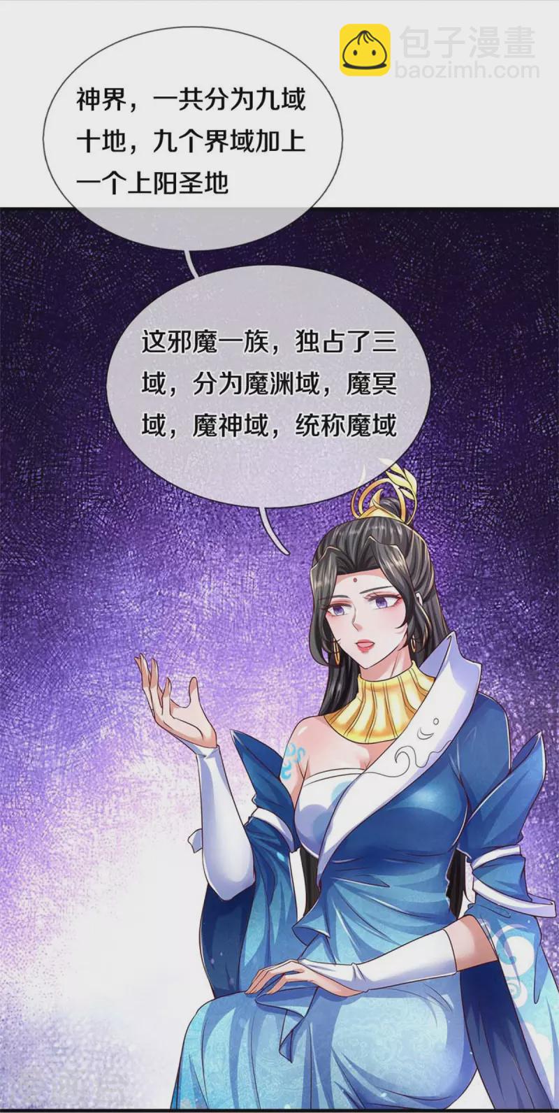 逆天劍神 - 第583話 爆體警告，九域十地 - 4