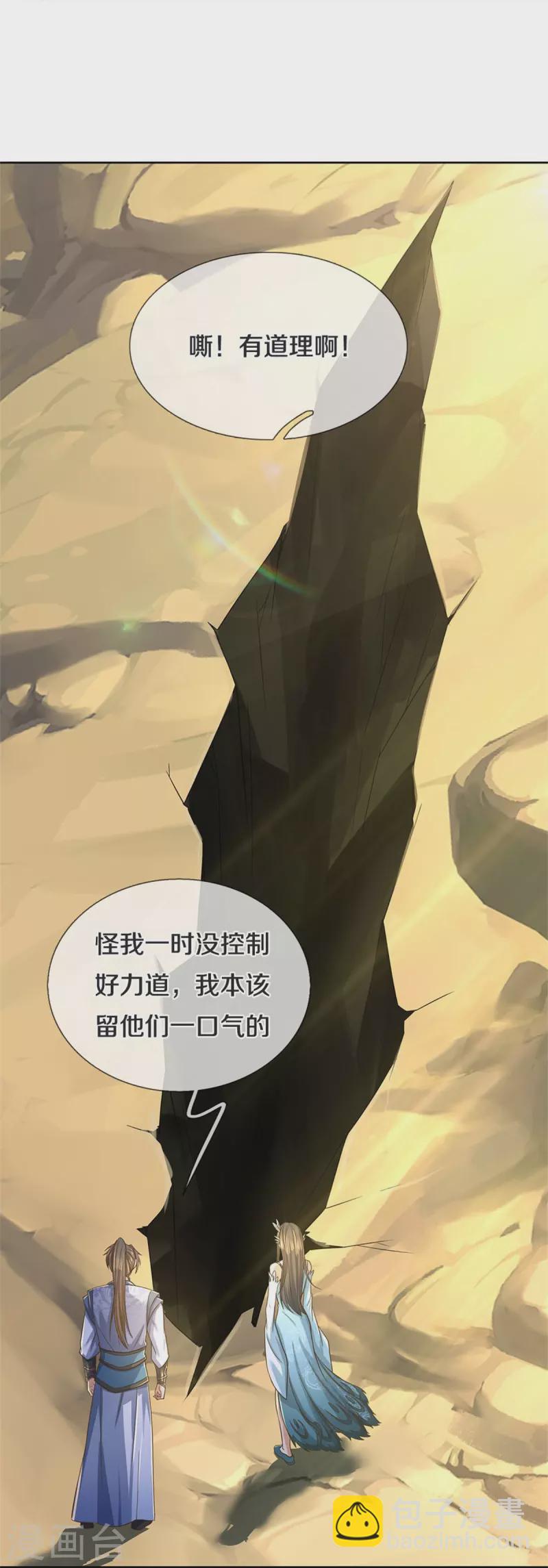 逆天劍神 - 第593話 斬殺追兵，獲得獸丸 - 5