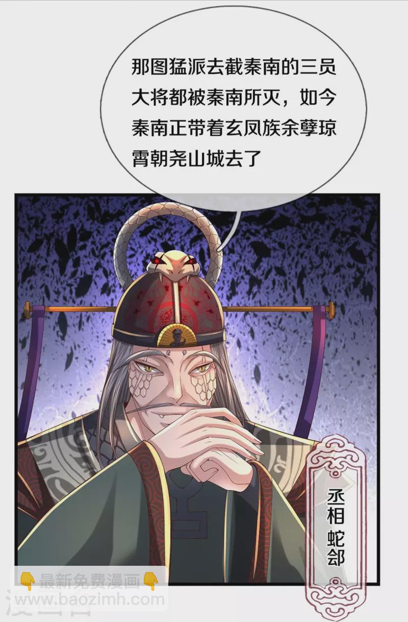 逆天剑神 - 第601话 丞相蛇郐，攻破城墙 - 1