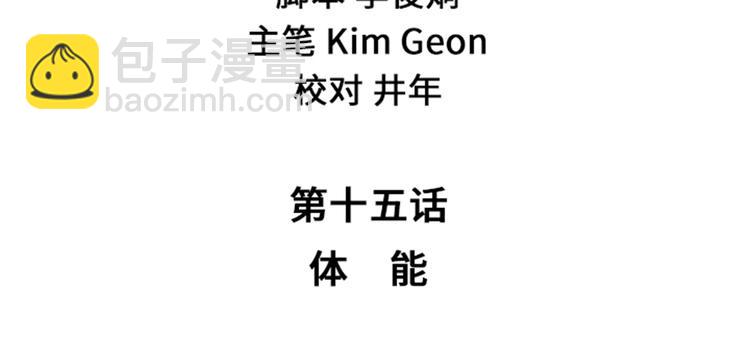 第15话 体能(1/2)-第15话