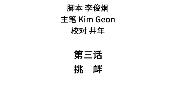 第3话 挑衅(1/2)-第3话