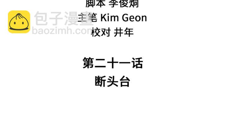 第21话 断头台(1/2)-第21话