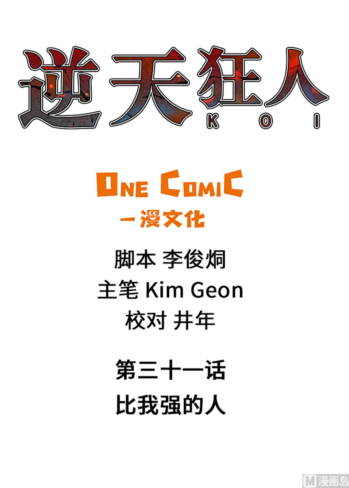 第31话 比我强的人-第31话