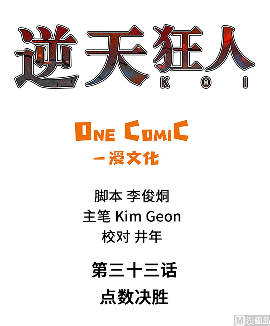 第33话 点数决胜-第33话