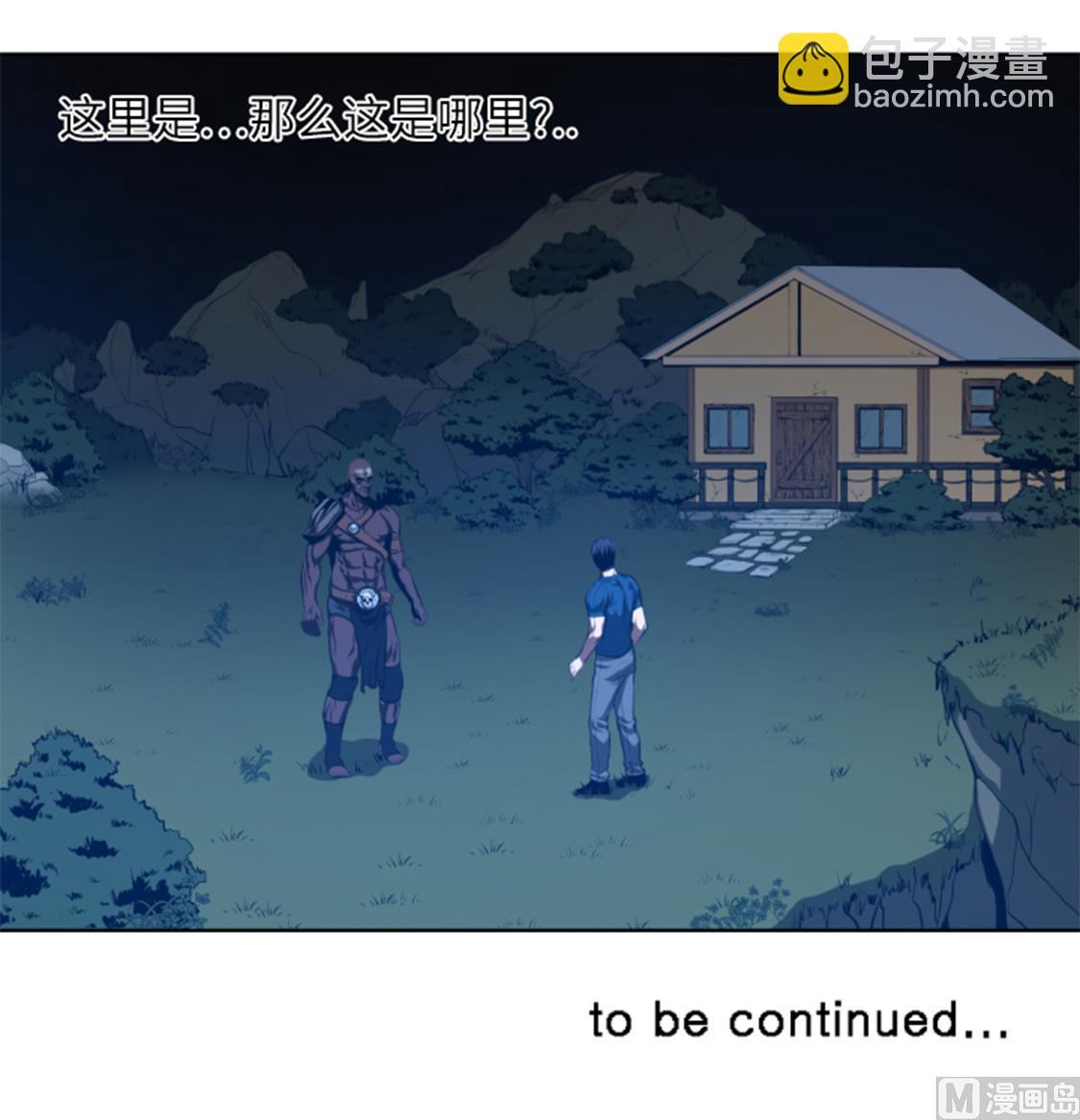 第41话 这是什么鬼地方-第41话