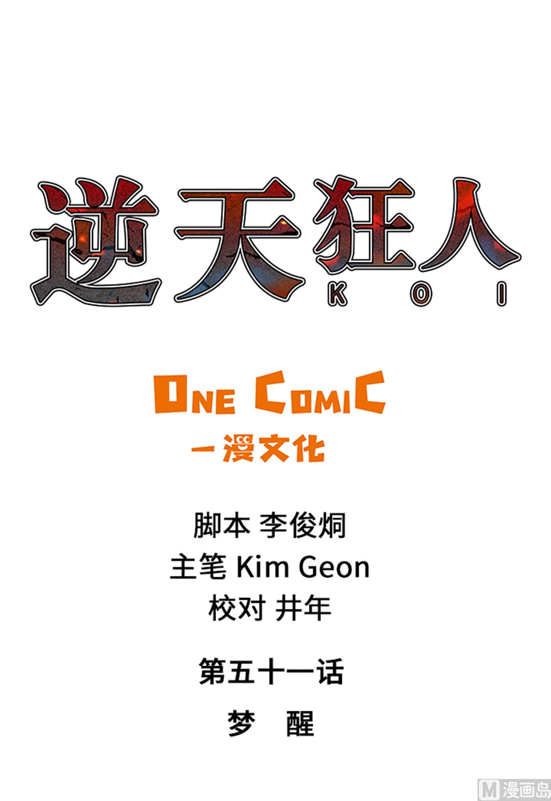 第51话 梦醒-第51话