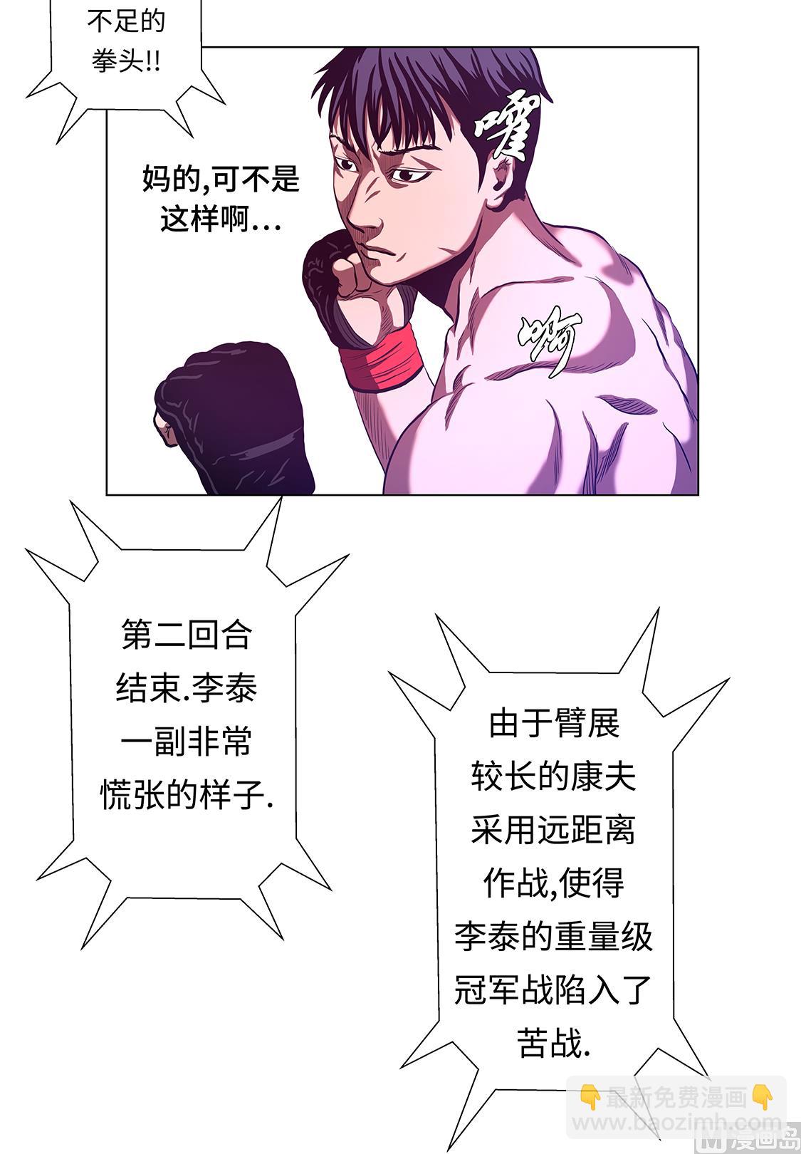 第55话 暂停比赛？-第55话