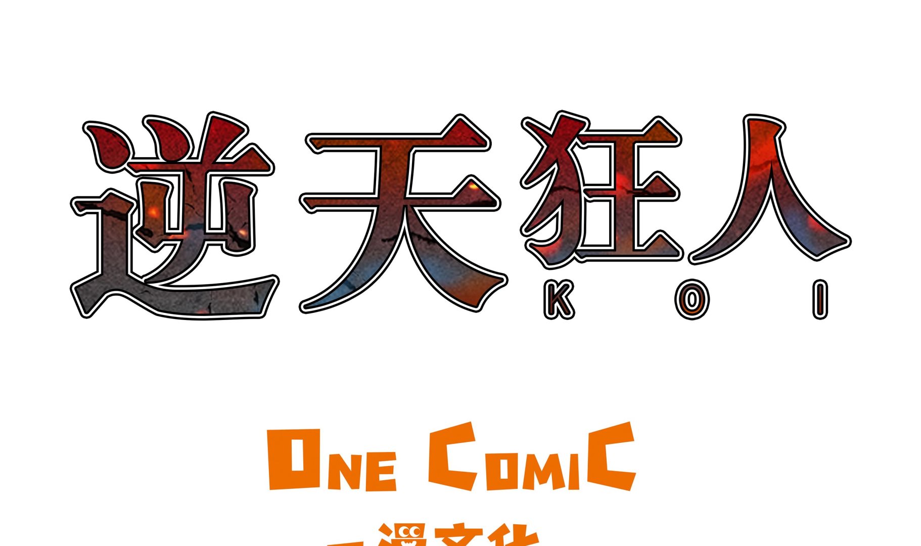 第61话 即将发布-第61话