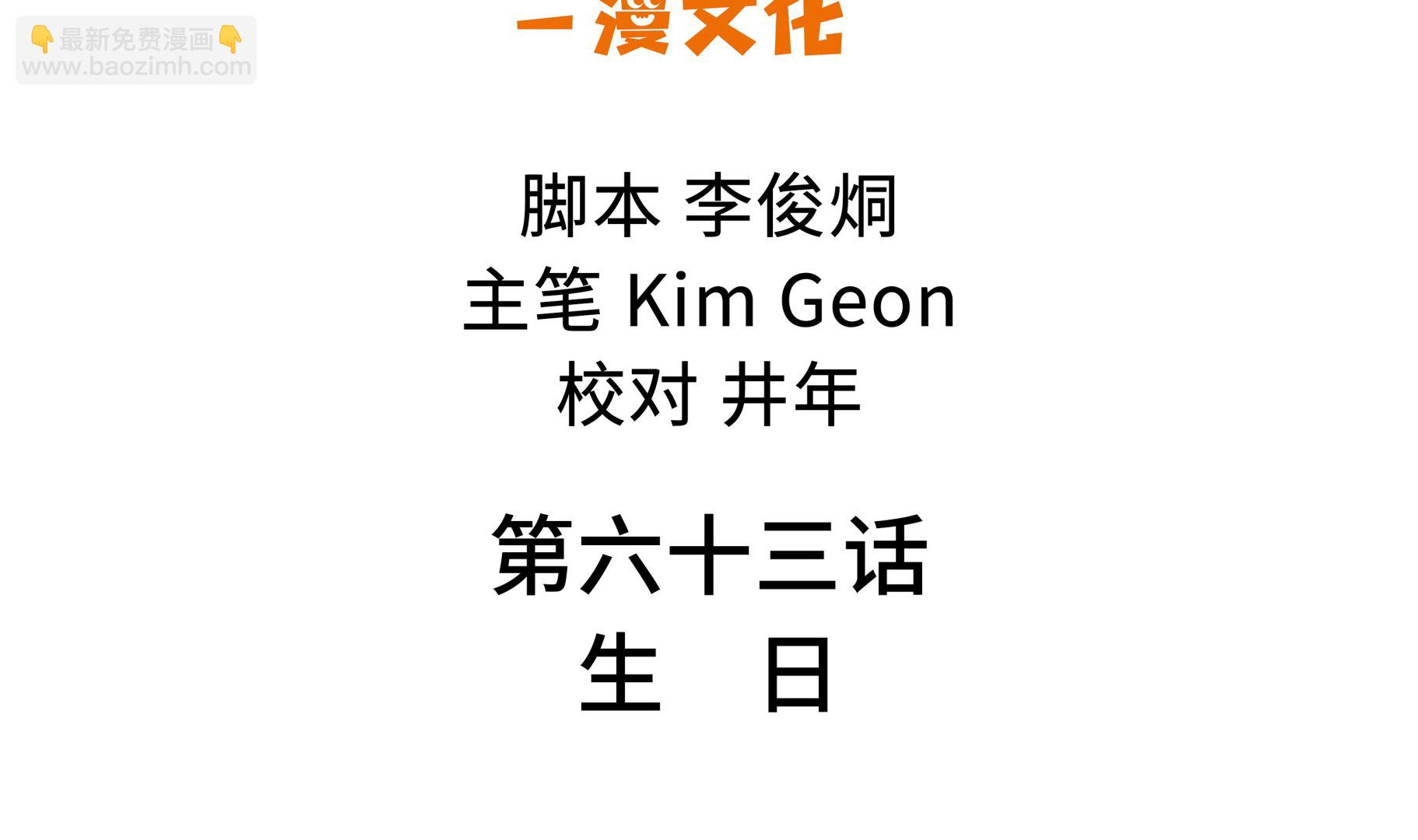 第63话 生日-第63话