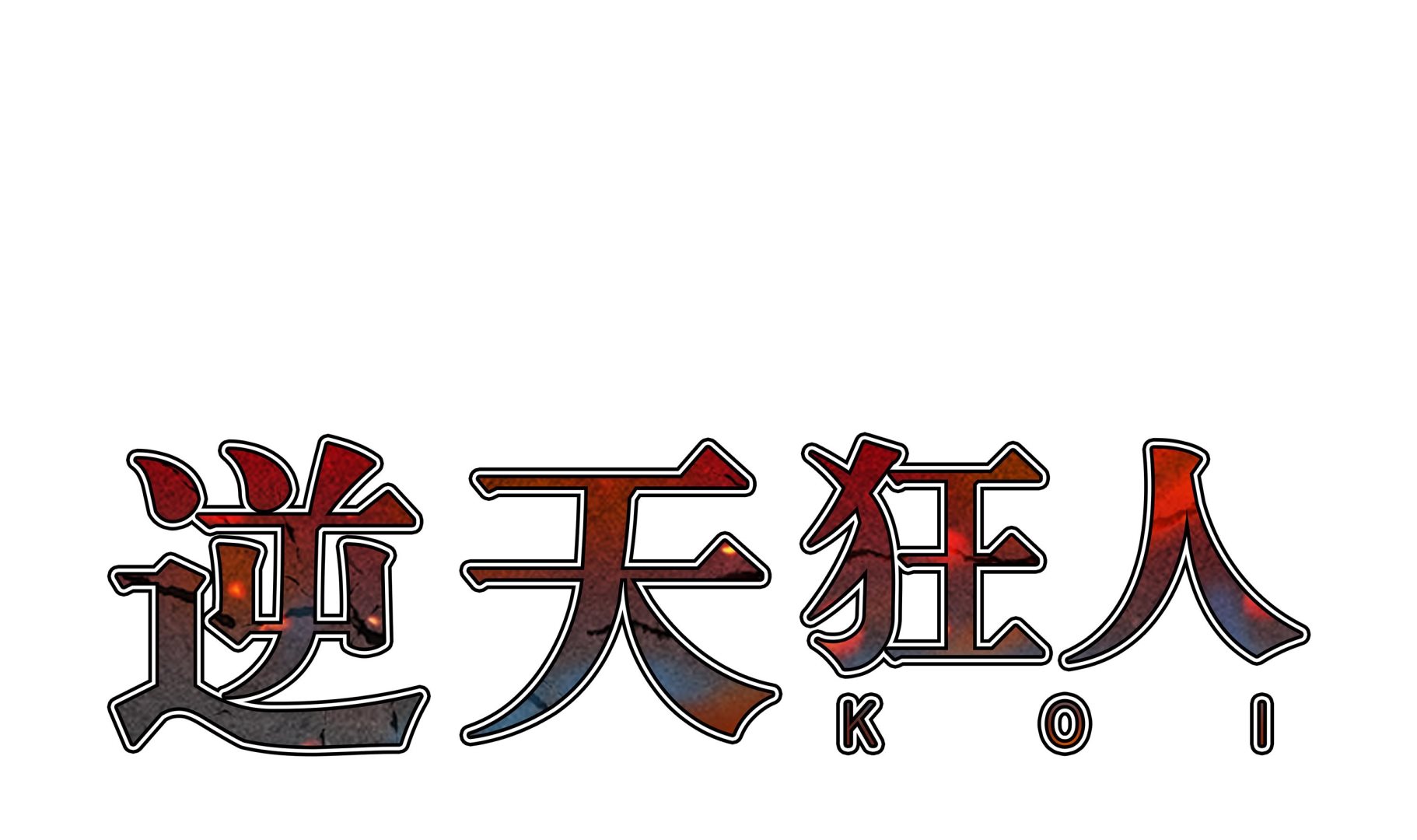 第65话 收拾他一顿-第65话