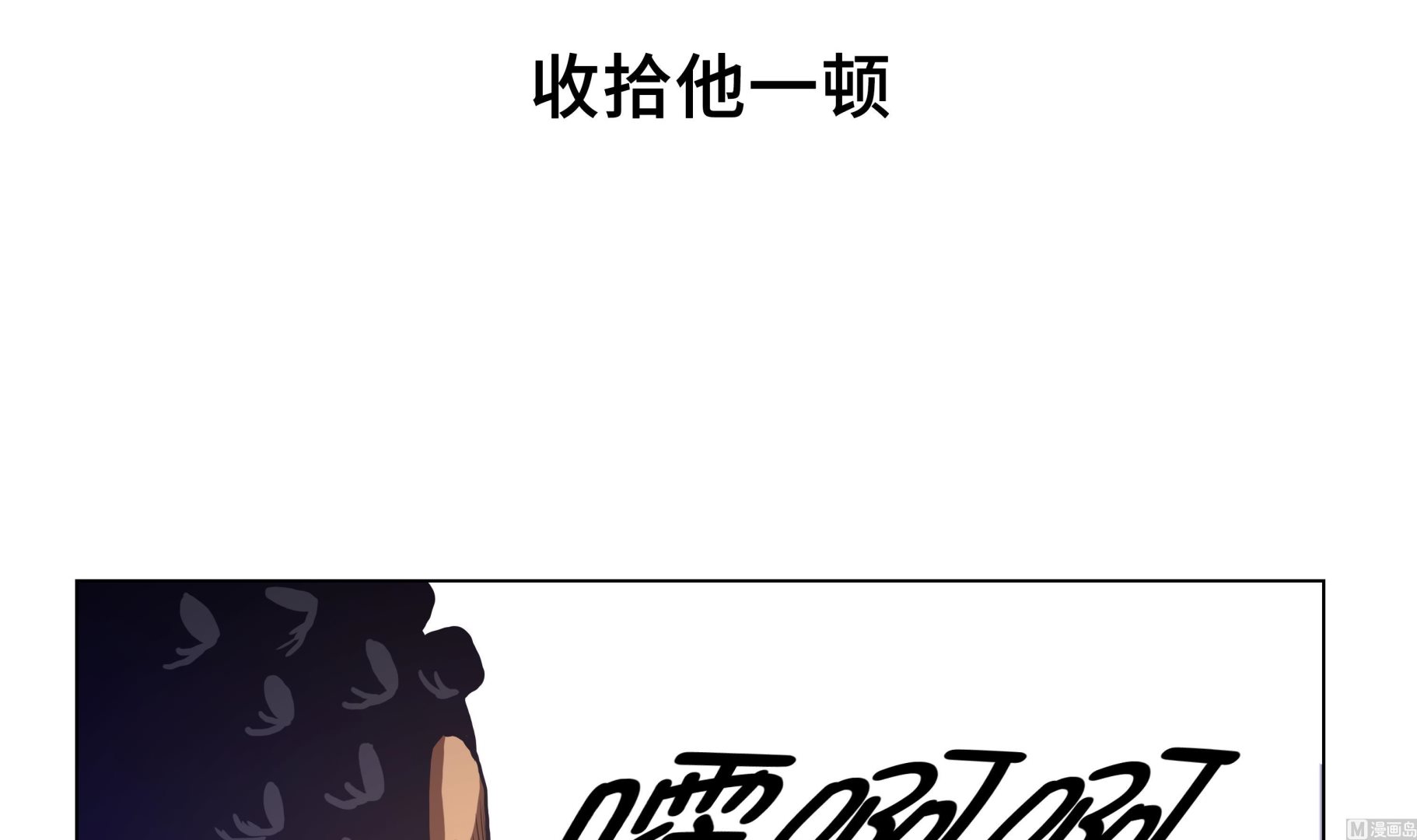 第65话 收拾他一顿-第65话