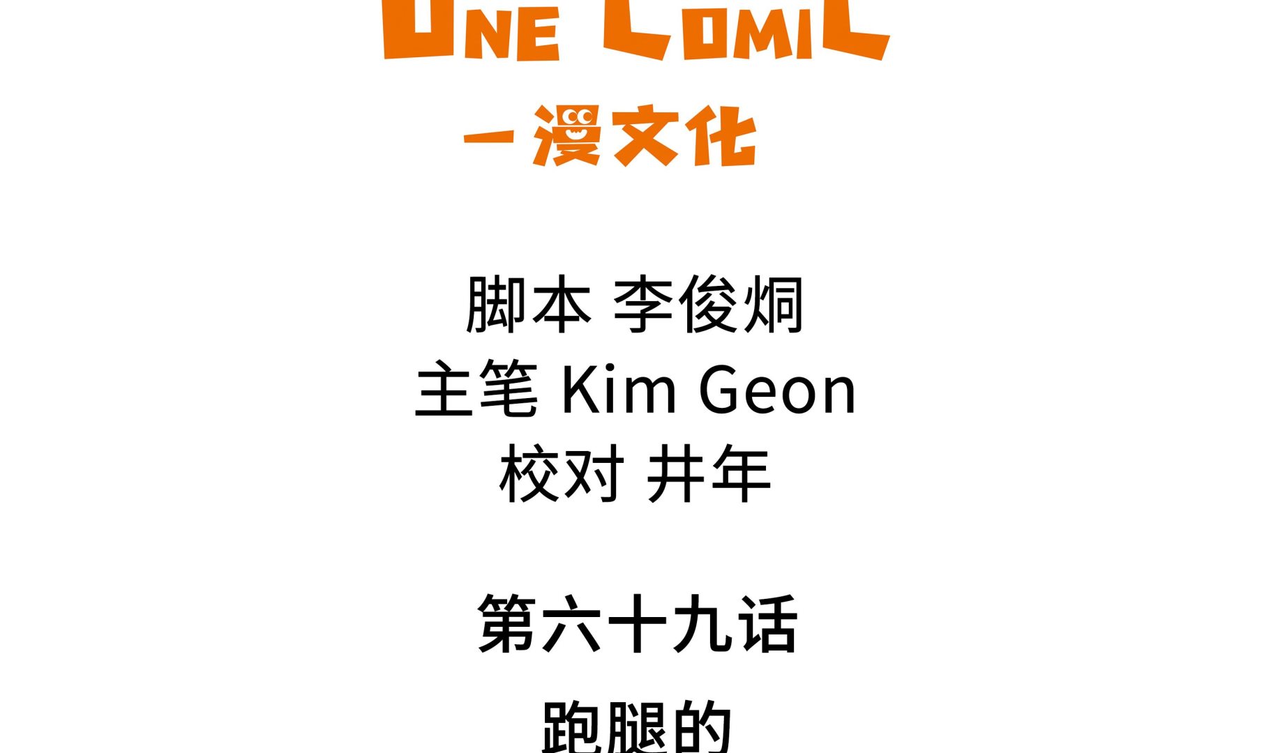 第69话 跑腿-第69话