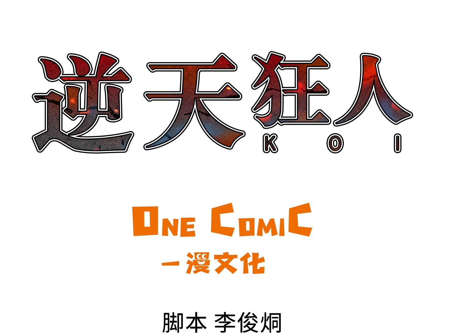 第71话 游戏-第71话