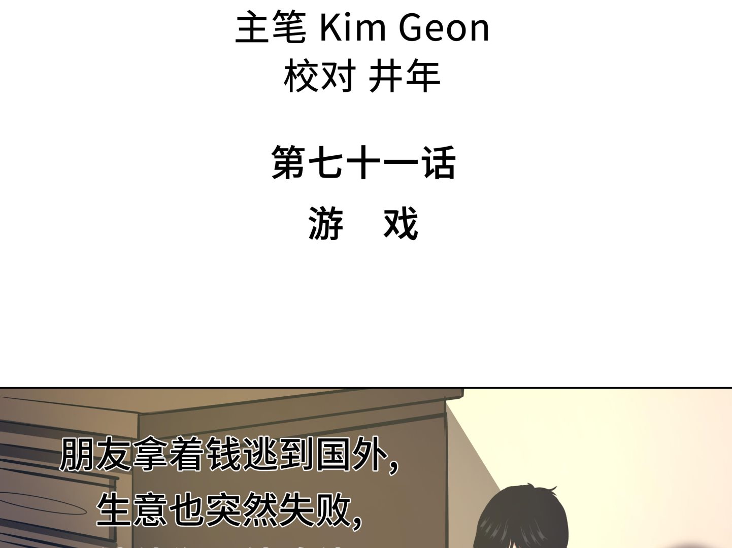 第71话 游戏-第71话