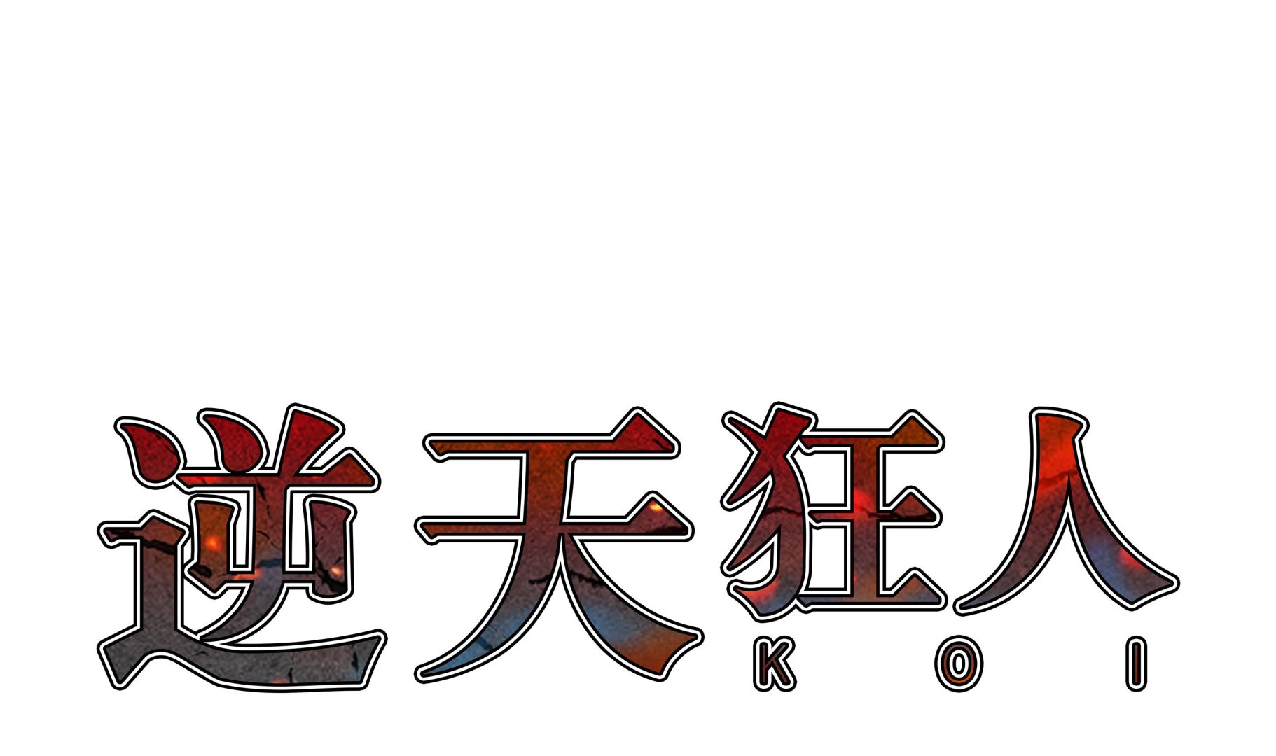 第73话 回到现实-第73话