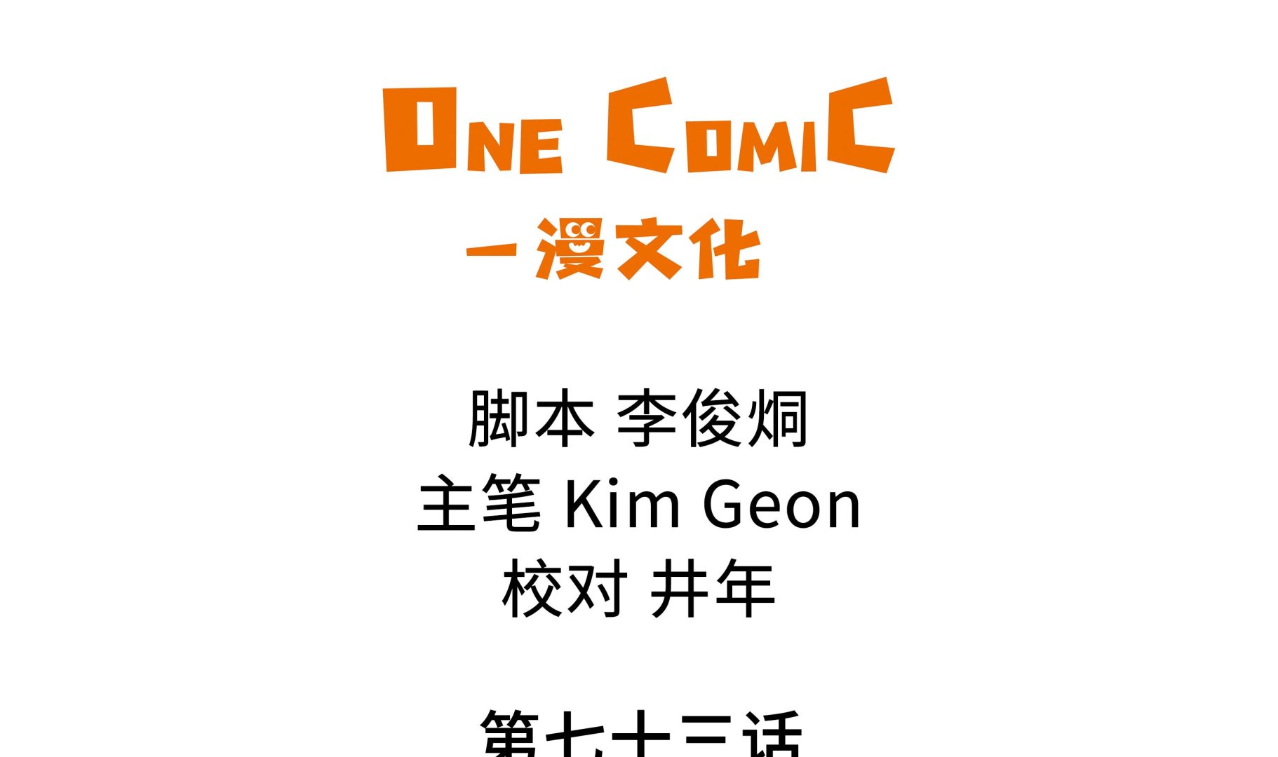 第73话 回到现实-第73话