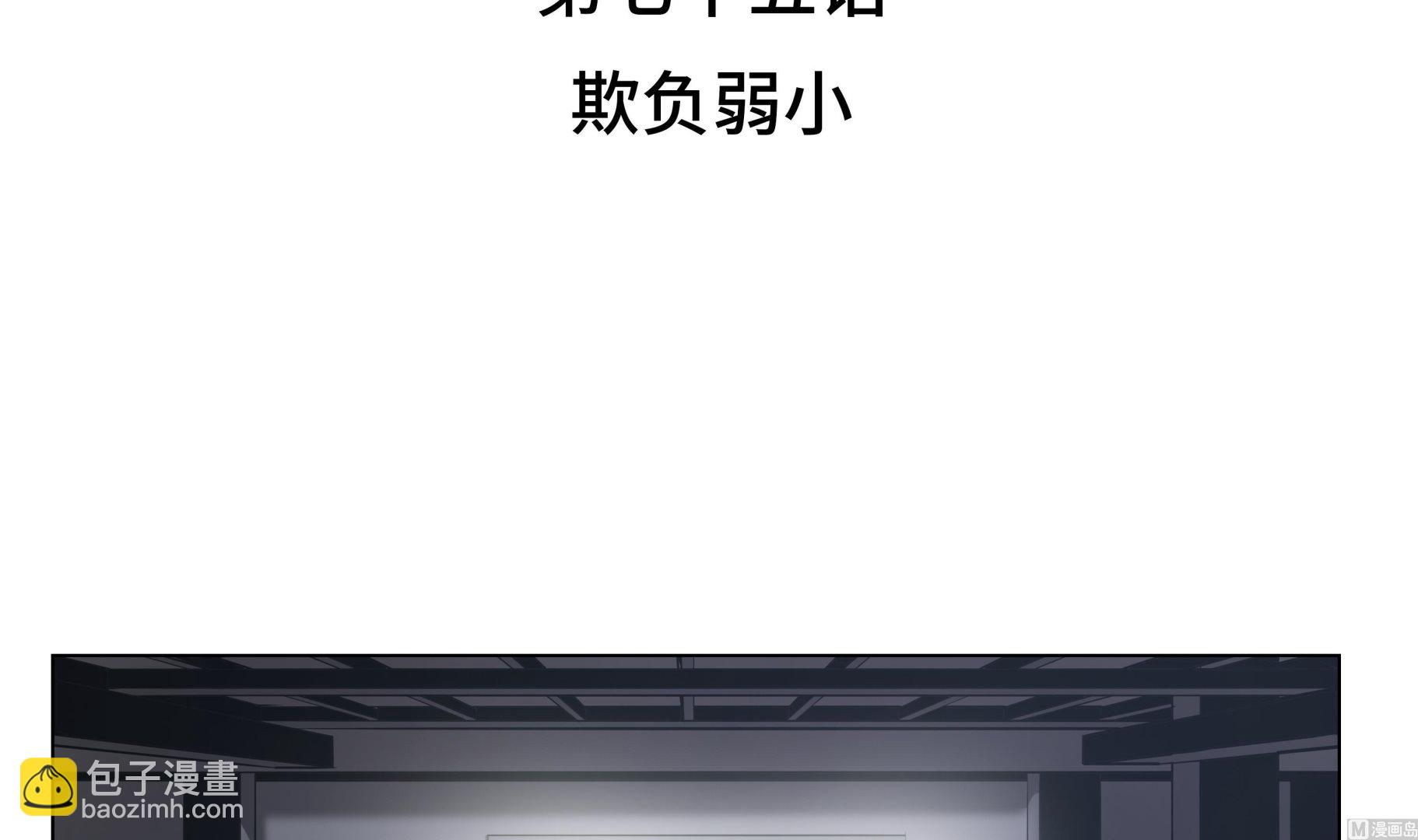 第75话 欺负弱小-第75话