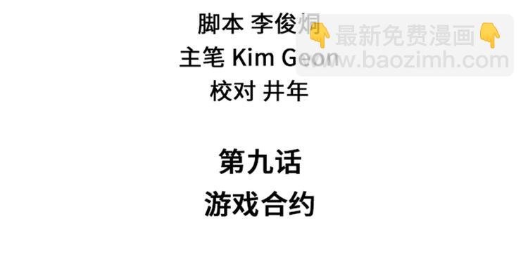 第9话 游戏合约(1/2)-第9话
