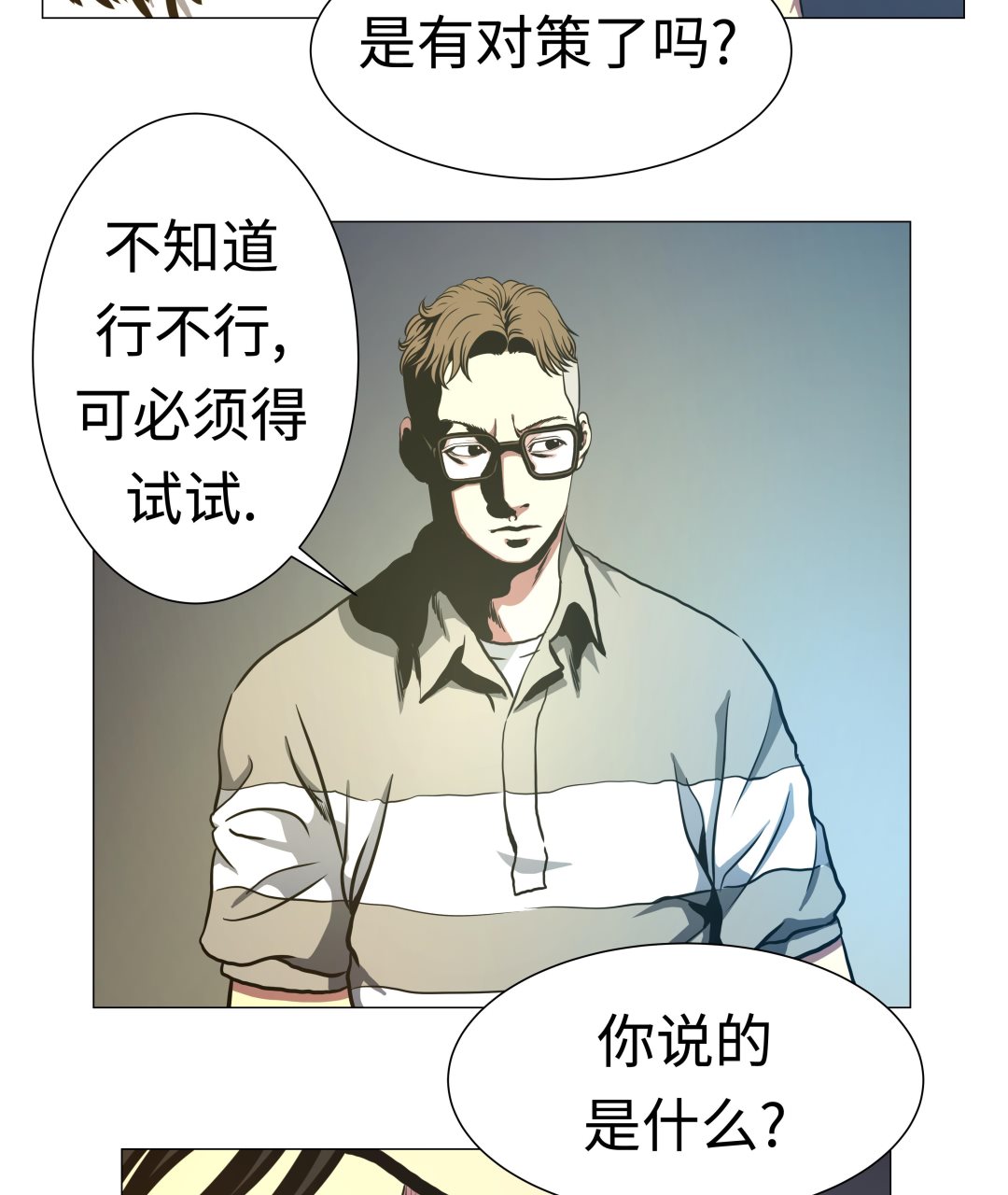 第85话 艰难的胜利-第85话