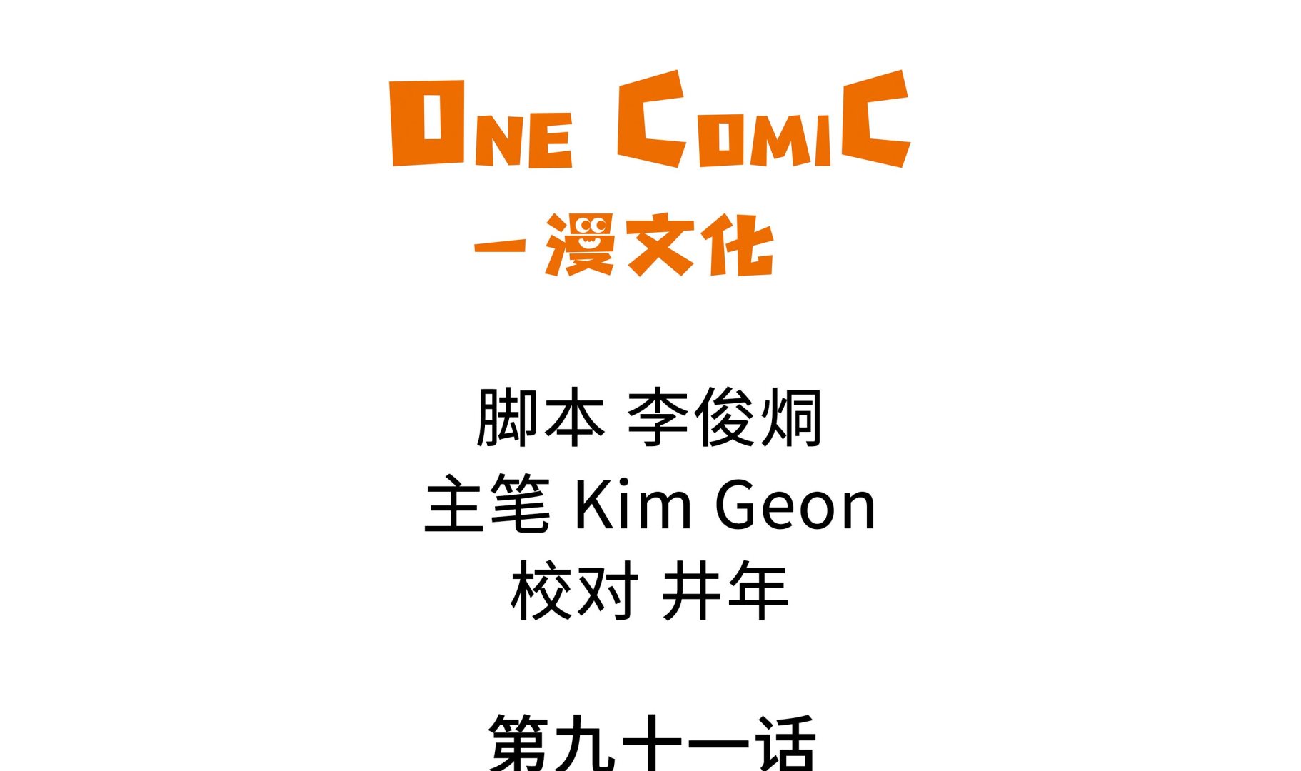 第91话 胜者为王-第91话