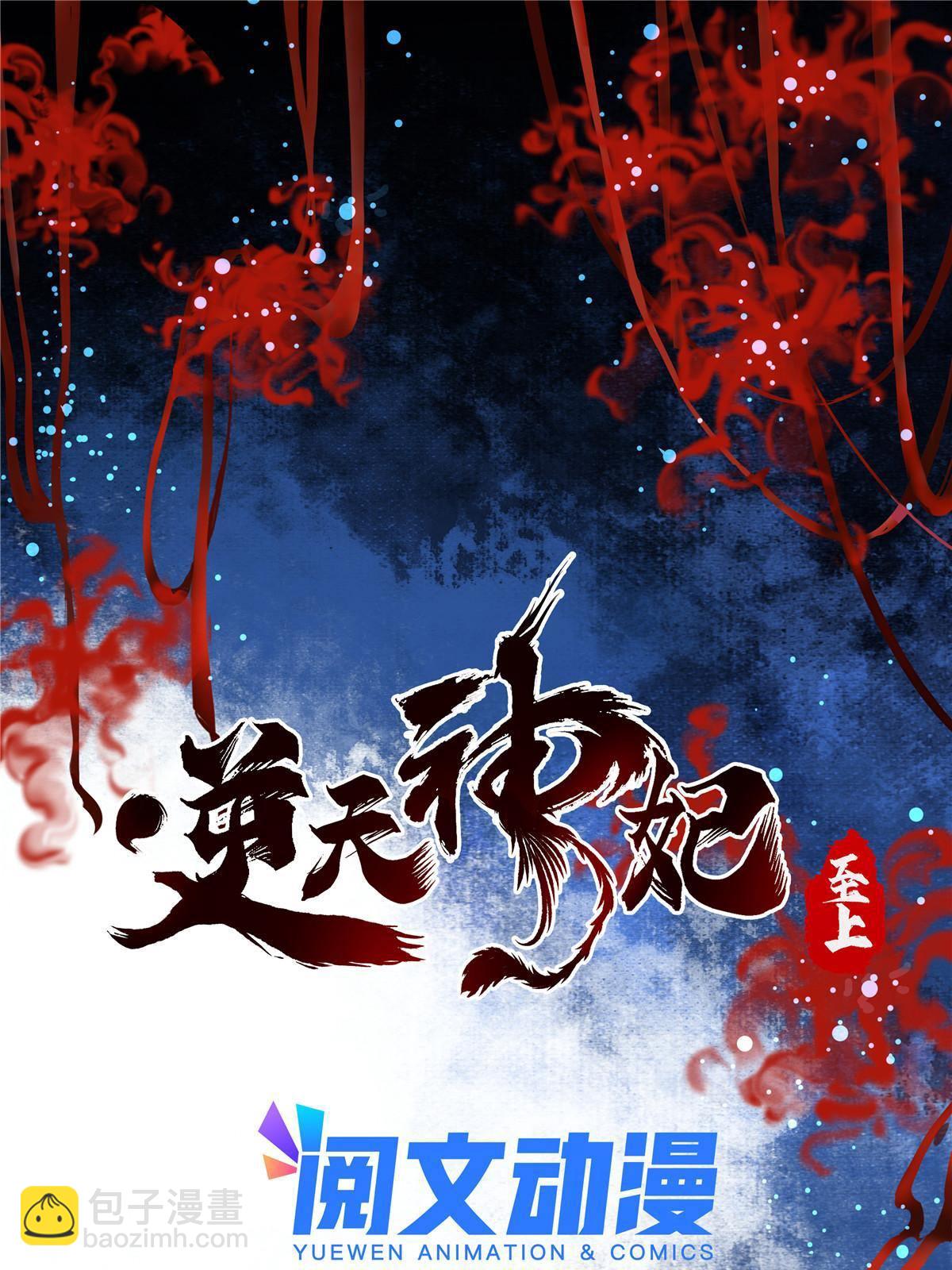 第100话 让这水更浑点-第101话