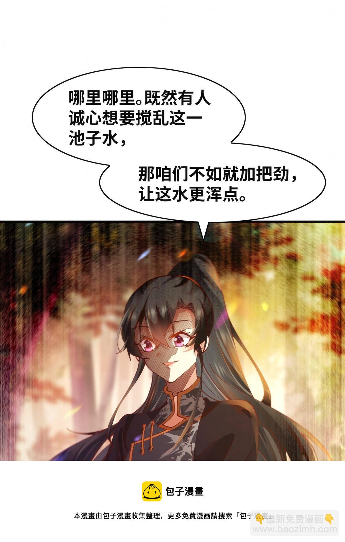 第100话 让这水更浑点-第101话