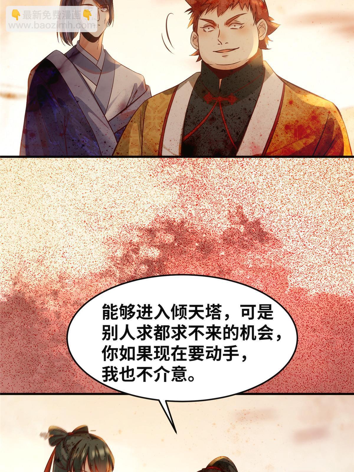 第112话 倾天塔副本开启-第113话