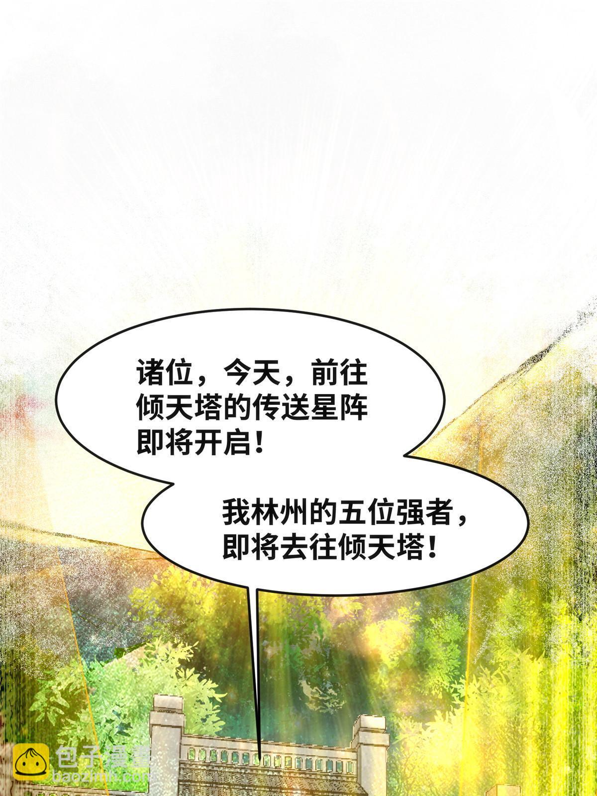 第112话 倾天塔副本开启-第113话