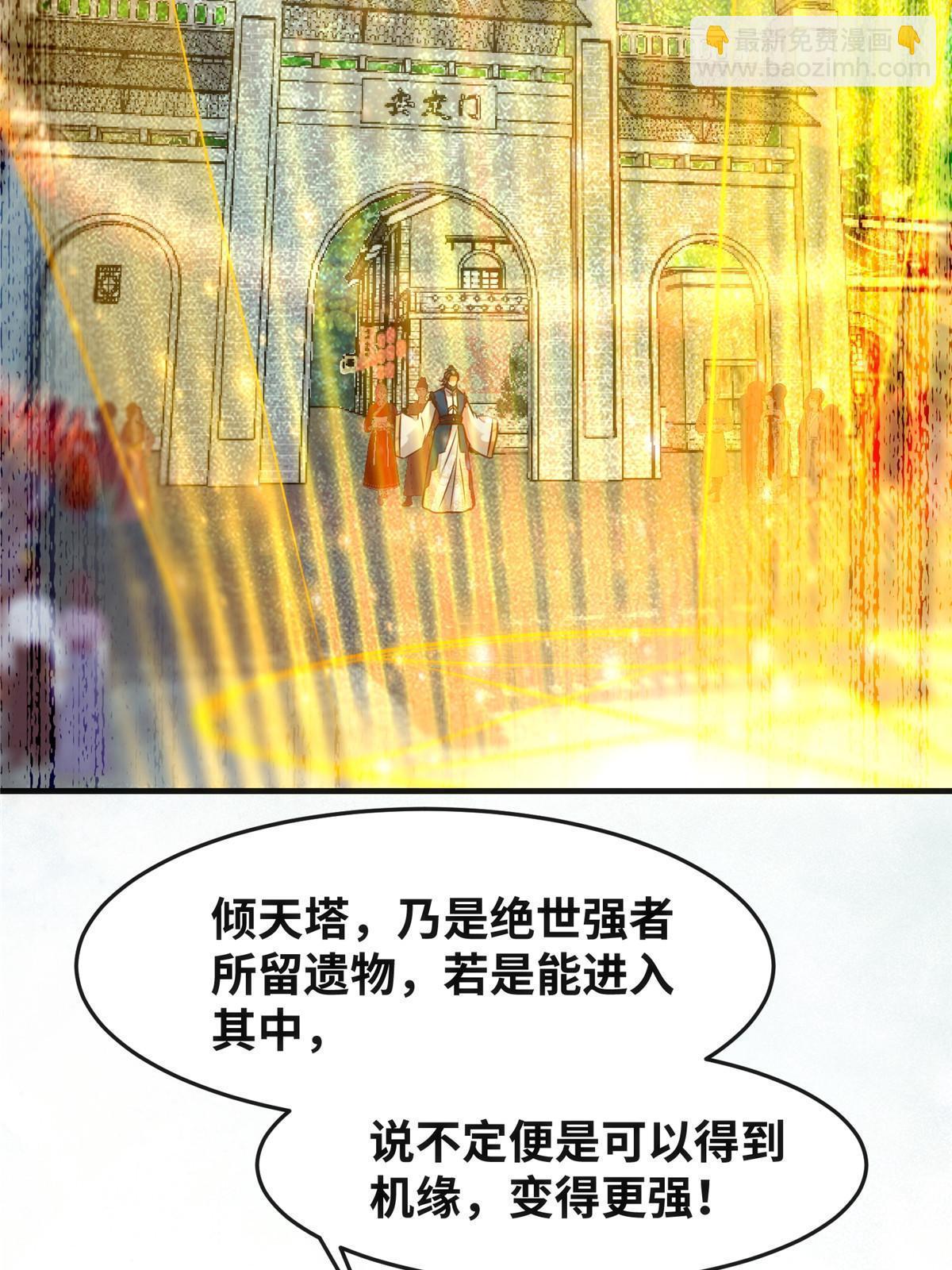 第112话 倾天塔副本开启-第113话