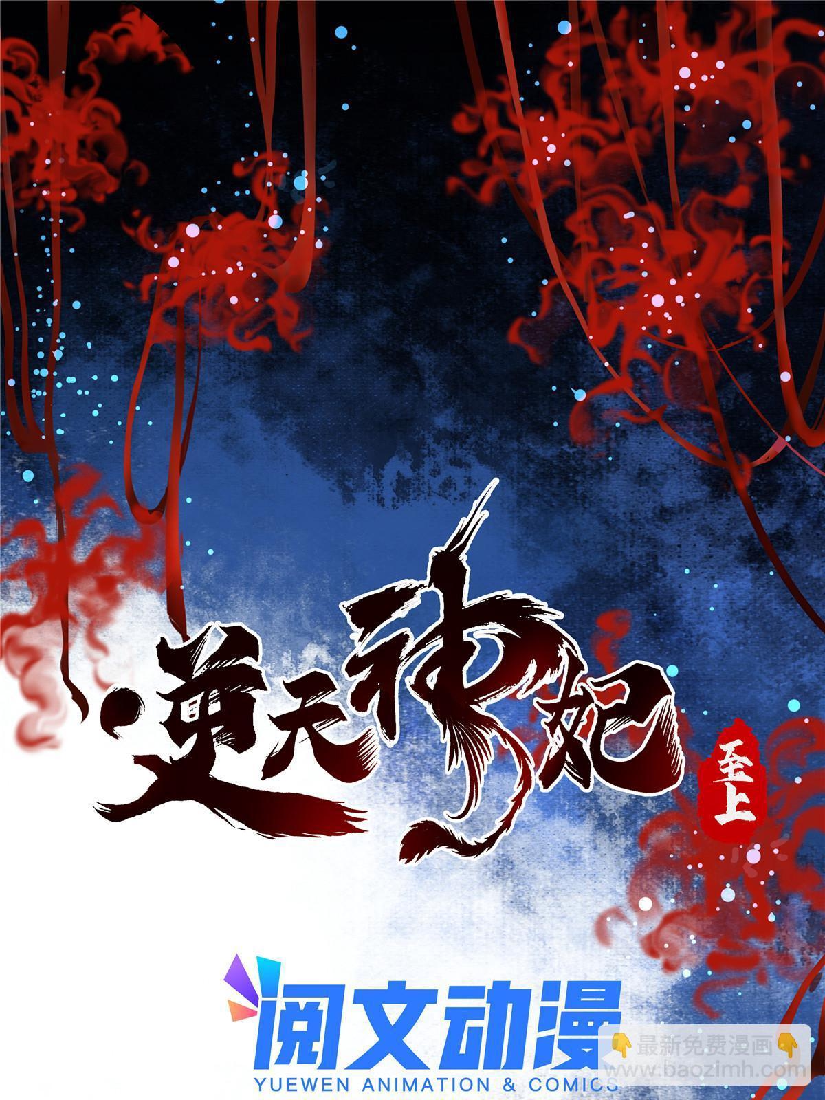 逆天神妃至上 - 第114話 這纔是第一層 - 3