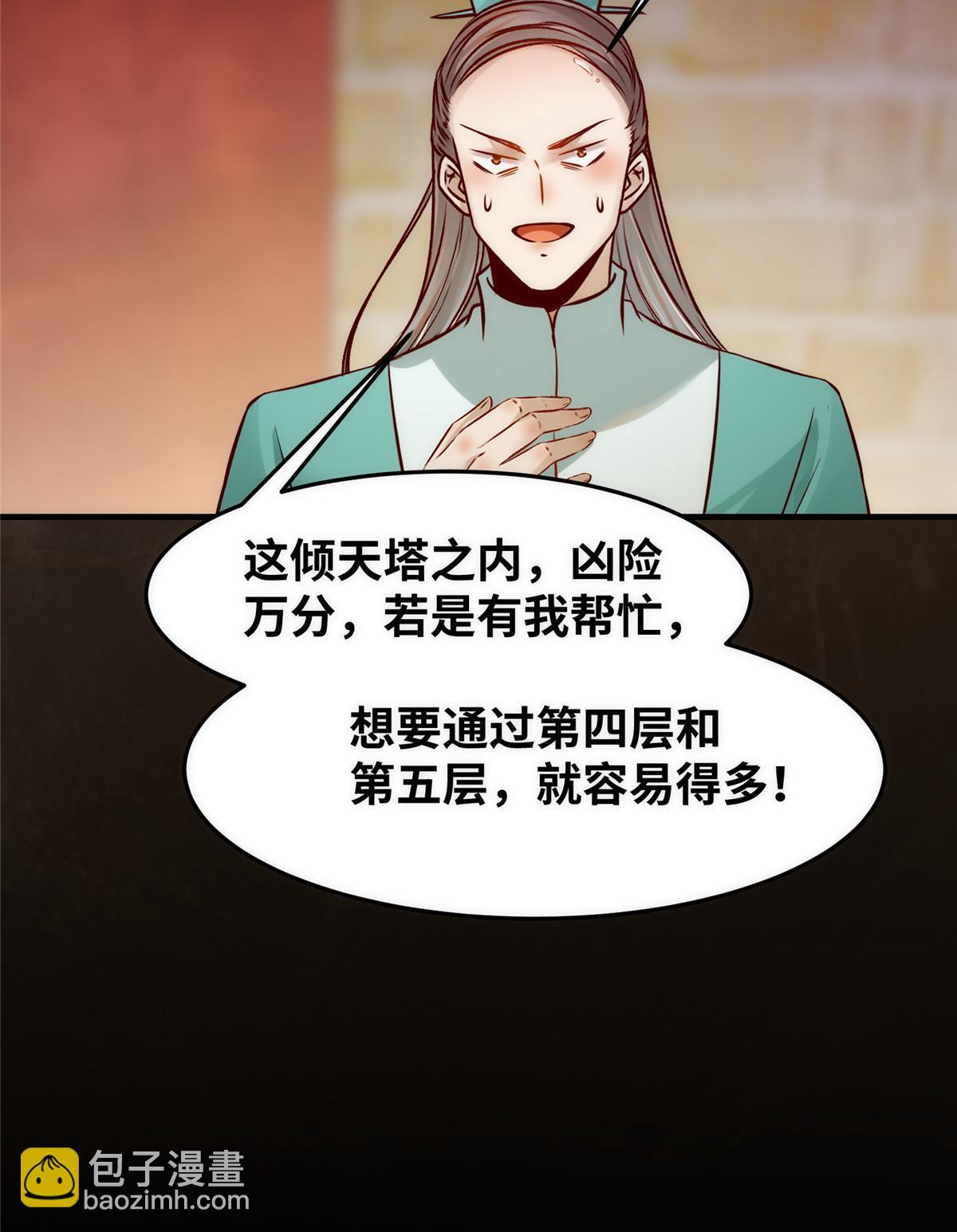 第118话 小心那些人-第119话