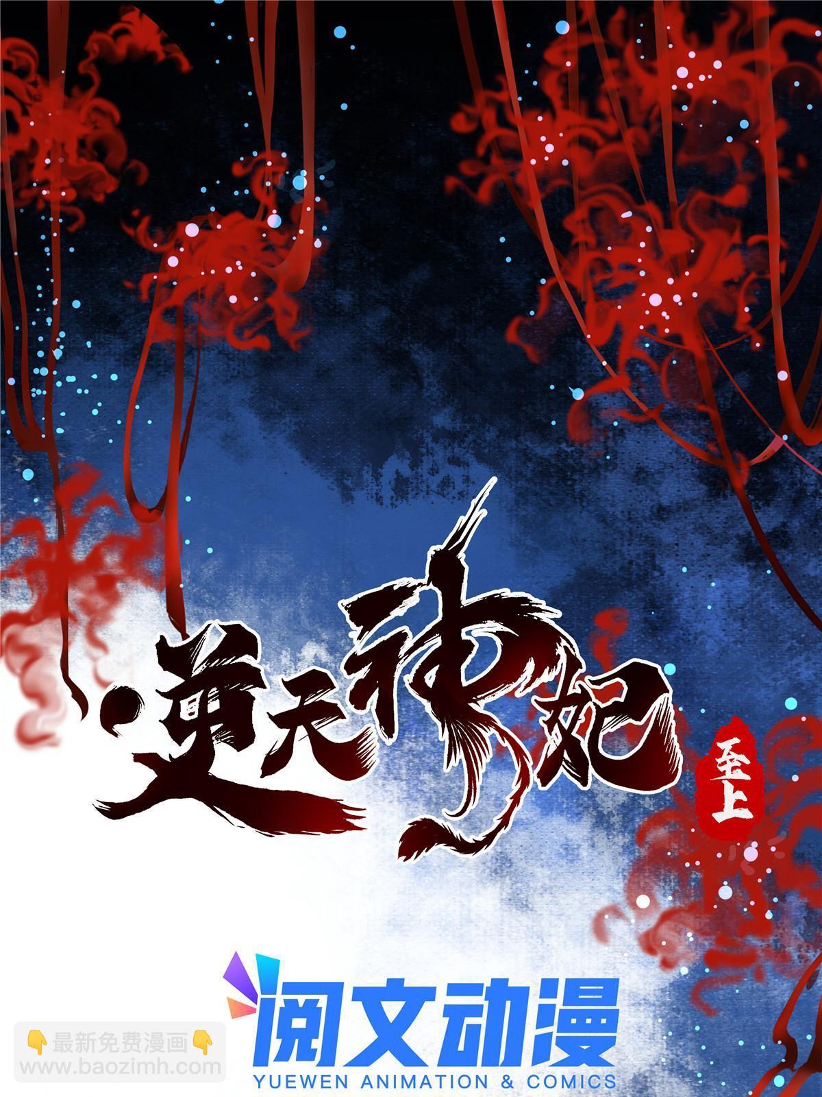 逆天神妃至上 - 第118話 小心那些人 - 3