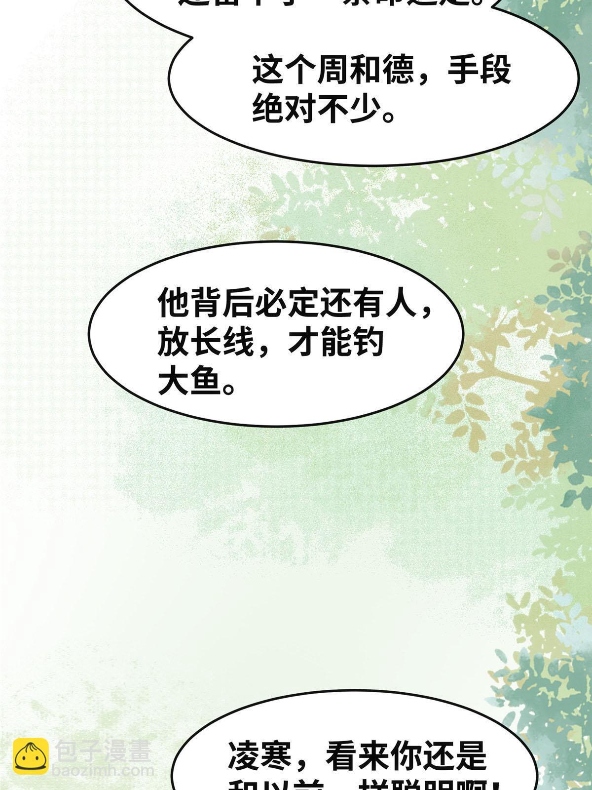 第138话 我脑子又没废~-第139话